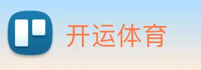 开运体育 Logo